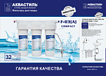 Питьевая система 3 ступени АКВАСТИЛЬ КОМПАКТ умягчение