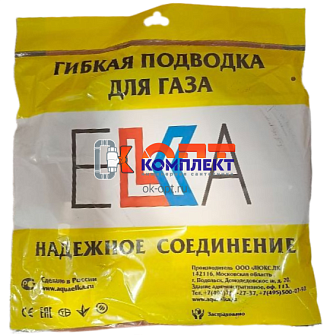 Подводка резиновая для газа 2,5 м ВР-ВР в упаковке, ELKA Rubber, резина ГОСТ (1/___шт) 1