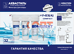 Питьевая система 3 ступени АКВАСТИЛЬ КОМПАКТ умягчение