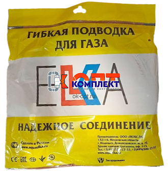 Подводка резиновая для газа 1,8 м ВР-ВР в упаковке, ELKA Rubber, резина ГОСТ (1/___шт) 1