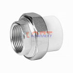 PPR VIEIR Муфта разъемная (американка) 40 х 11/4" ВНУТ.Р. латунь  (70/10шт)